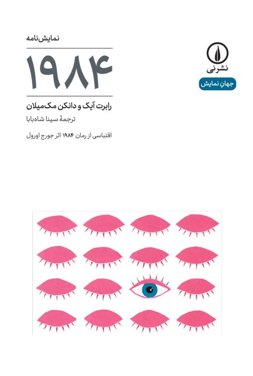کتاب ۱۹۸۴