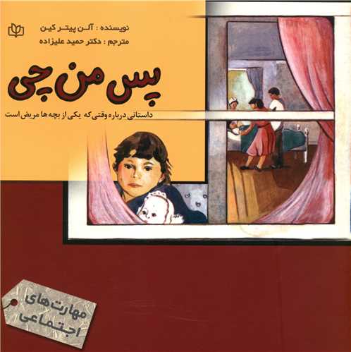  کتاب پس‌ من‌ چی‌؟