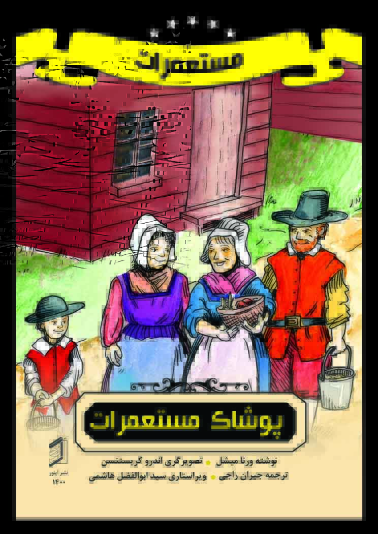  کتاب پوشاک مستعمرات