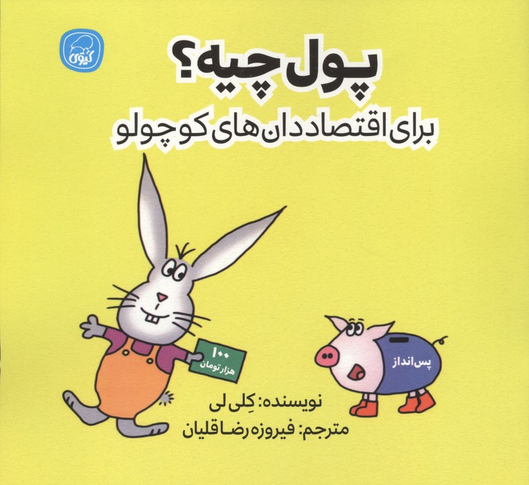  کتاب پول چیه؟