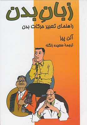 کتاب زبان بدن