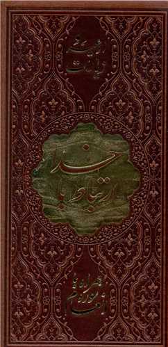 کتاب ارتباط با خدا
