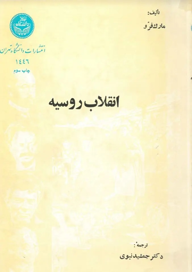  کتاب انقلاب روسیه