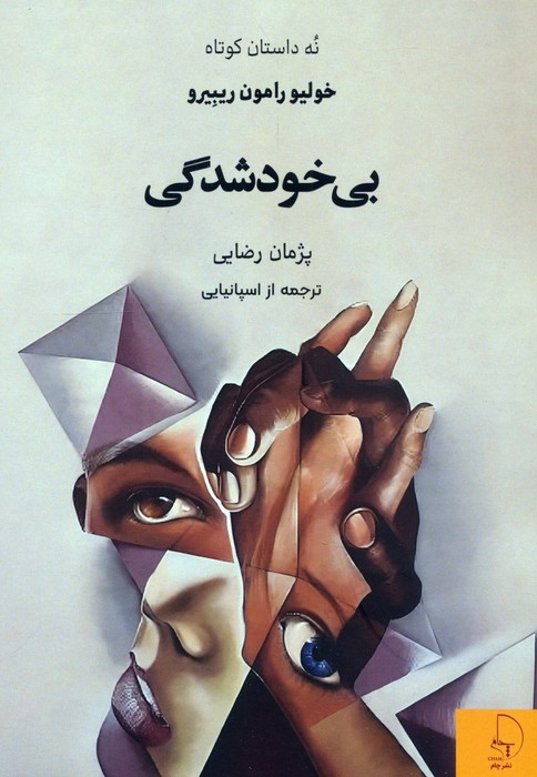  کتاب بی خودشدگی (جیبی)