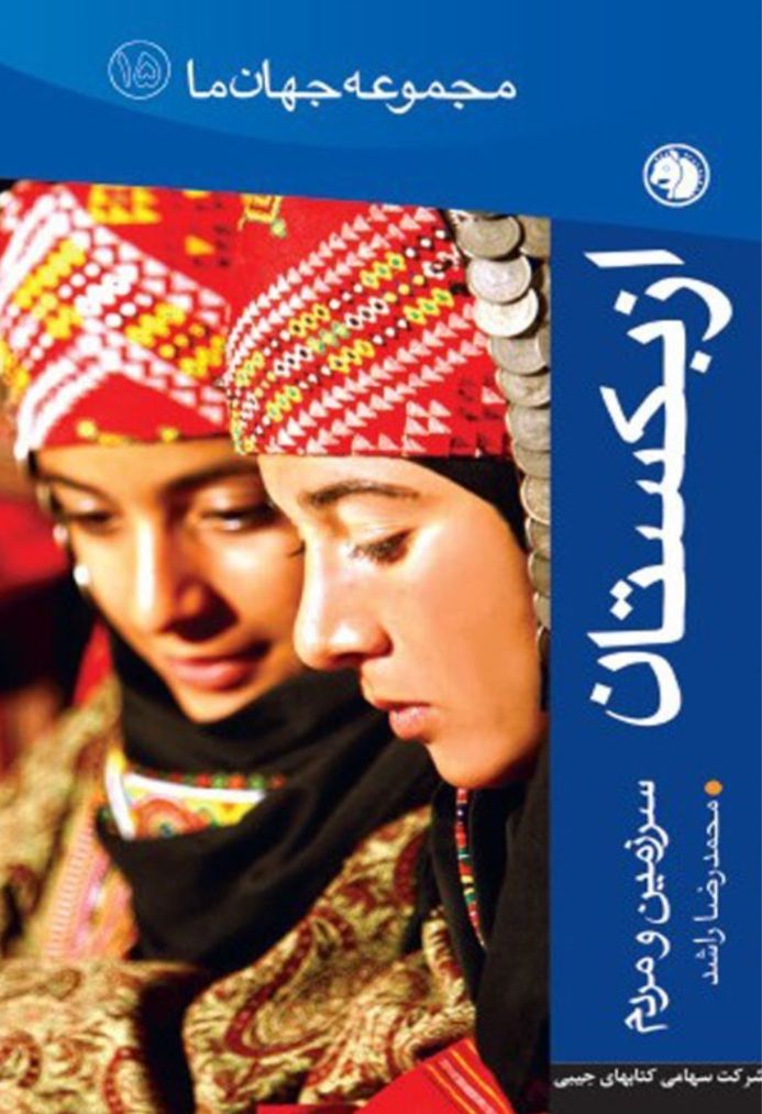  کتاب ازبکستان