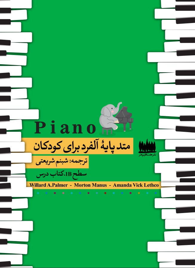 کتاب متد مقدماتی آلفرد 2