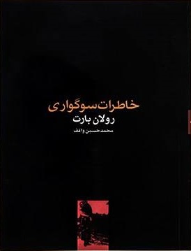 کتاب خاطرات سوگواری