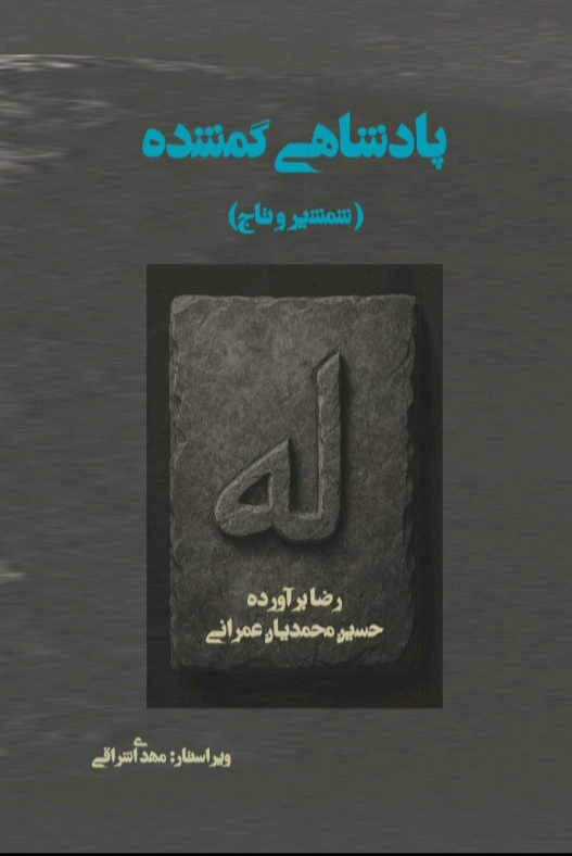  کتاب پادشاهی گمشده