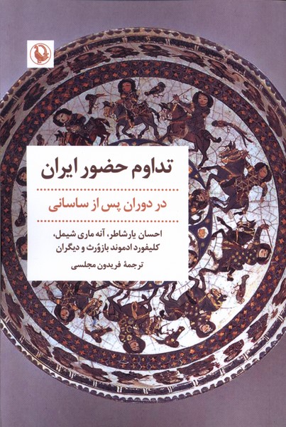  کتاب تداوم حضور ایران