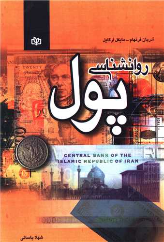 کتاب روانشناسی پول