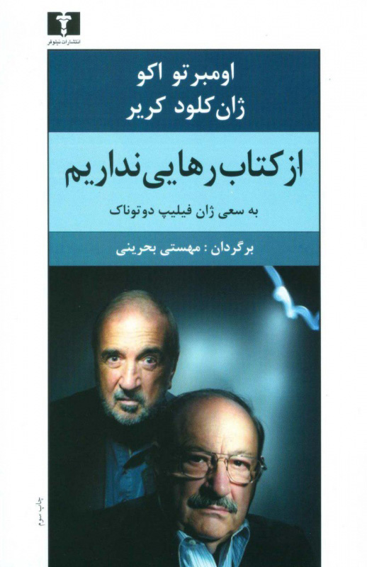 کتاب از کتاب رهایی نداریم