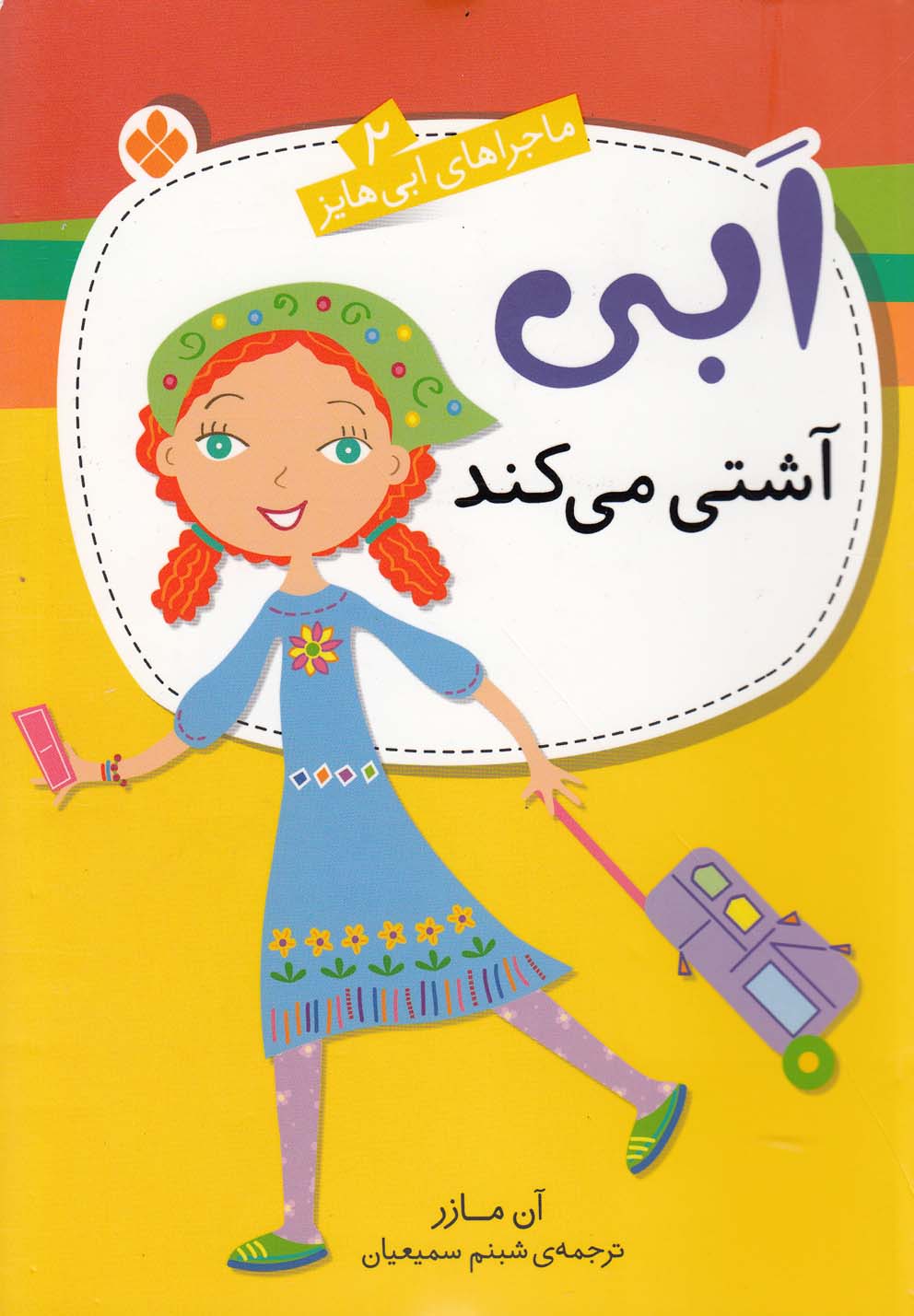  کتاب ابی آشتی می‌کند