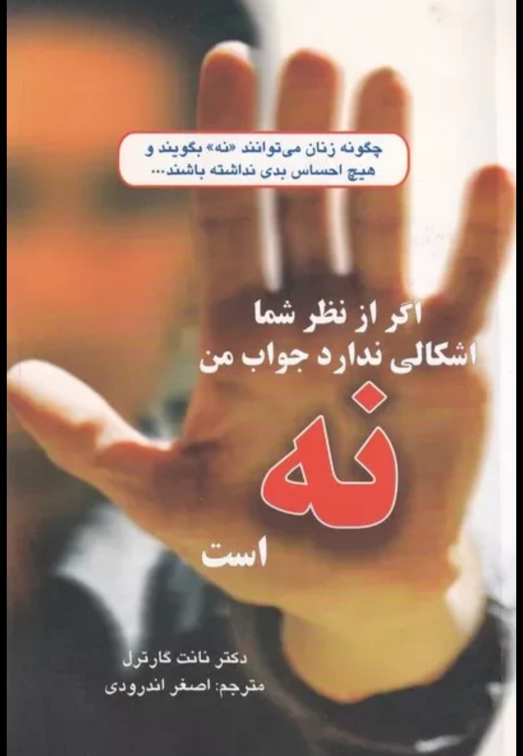  کتاب اگر از نظر شما اشکالی ندارد جواب من نه است