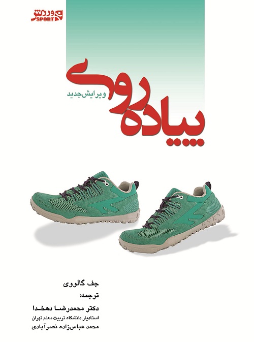  کتاب پیاده‌ روی