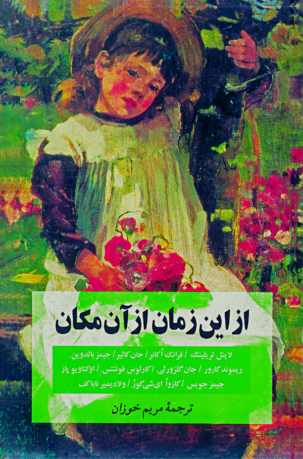  کتاب از این زمان از آن مکان
