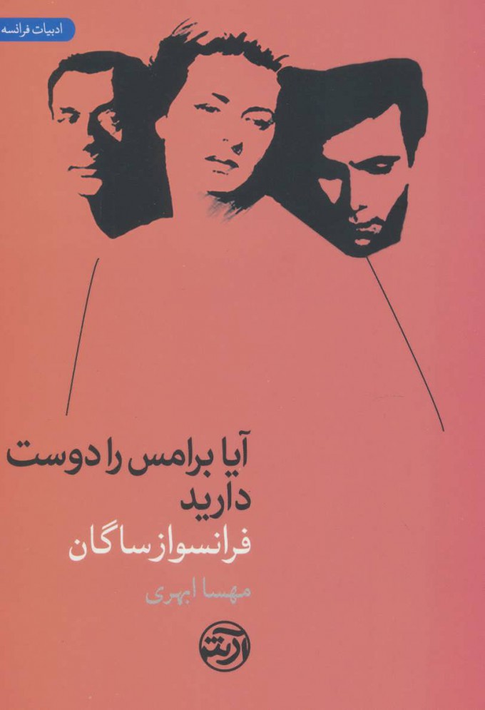 کتاب آیا برامس را دوست دارید