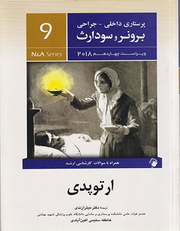 کتاب ارتوپدی