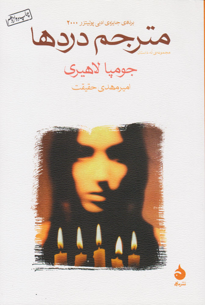 کتاب مترجم دردها