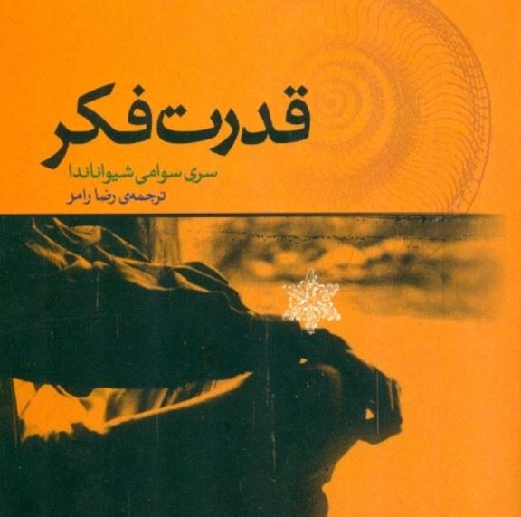 کتاب قدرت فکر