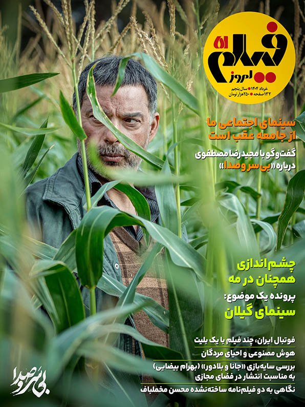  کتاب ماهنامه فیلم امروز شماره 51