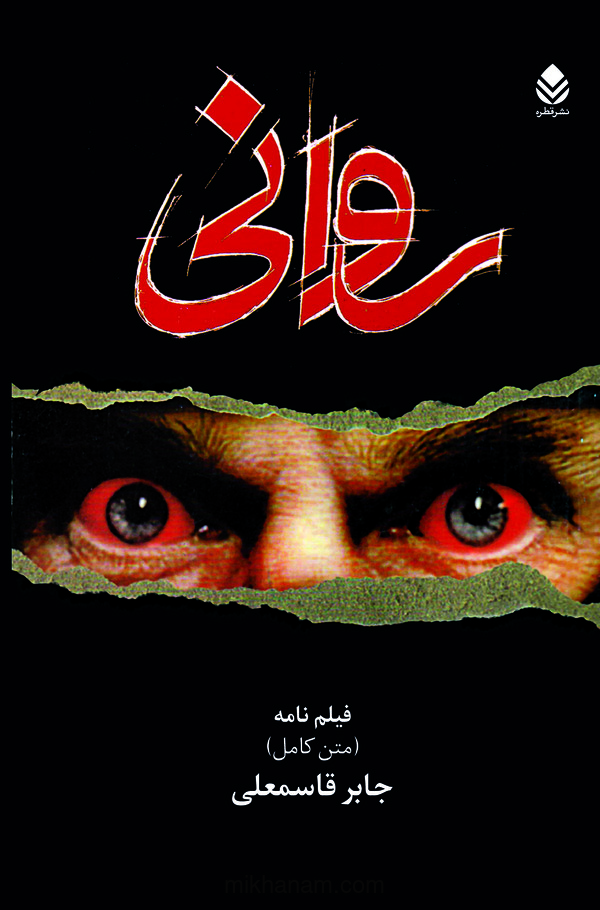  کتاب روانی