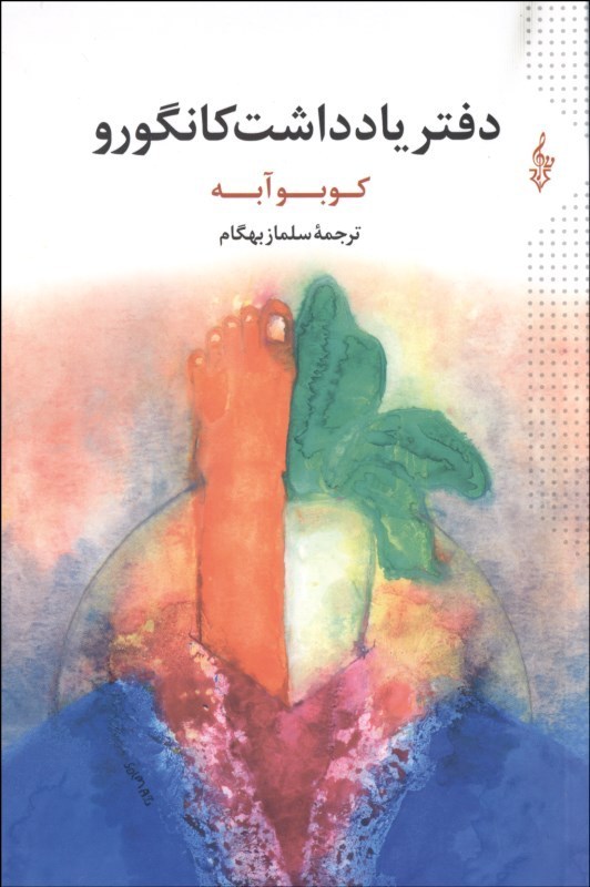 کتاب دفتر یادداشت کانگورو