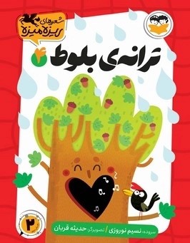  کتاب ترانه‌ی بلوط