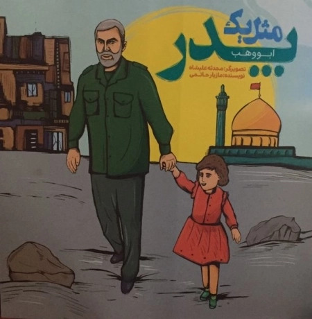  کتاب مثل یک پدر