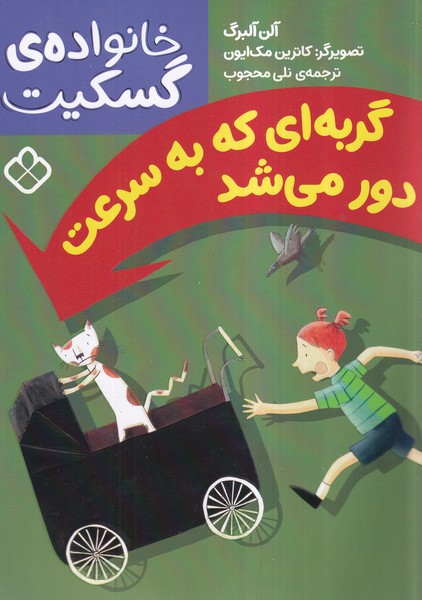  کتاب گربه ای که به سرعت دور می شد