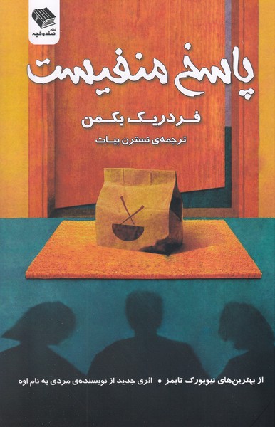  کتاب پاسخ منفیست