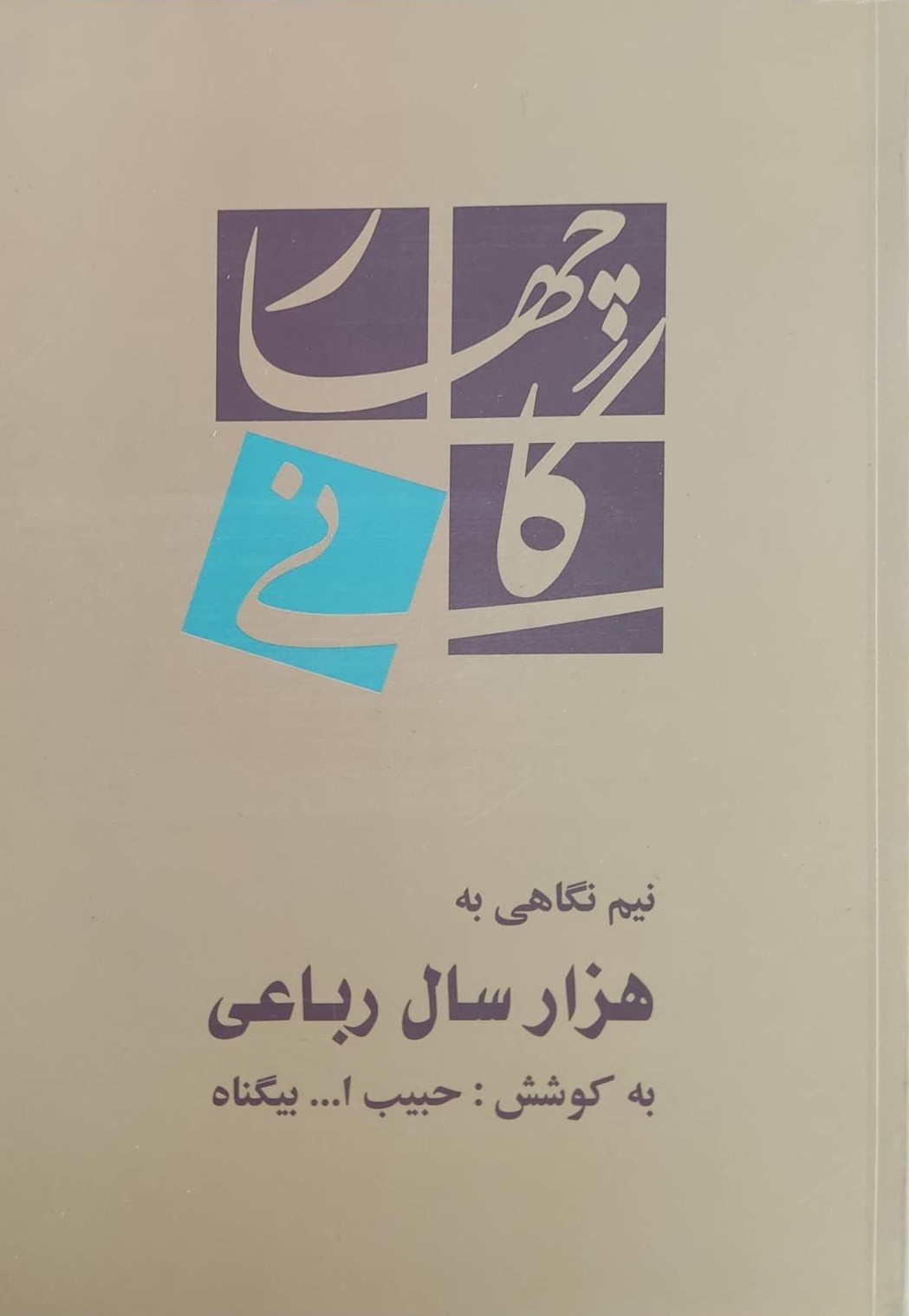  کتاب چار گانی