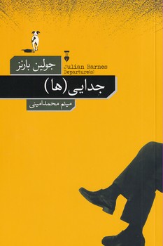  کتاب جدایی‌ها