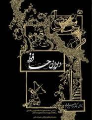 کتاب دیوان حافظ