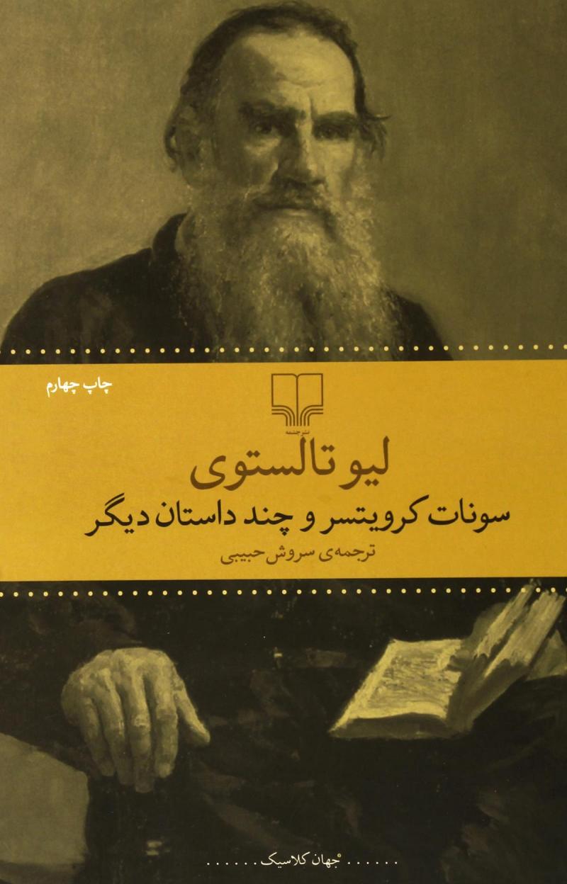کتاب سونات کرویستر
