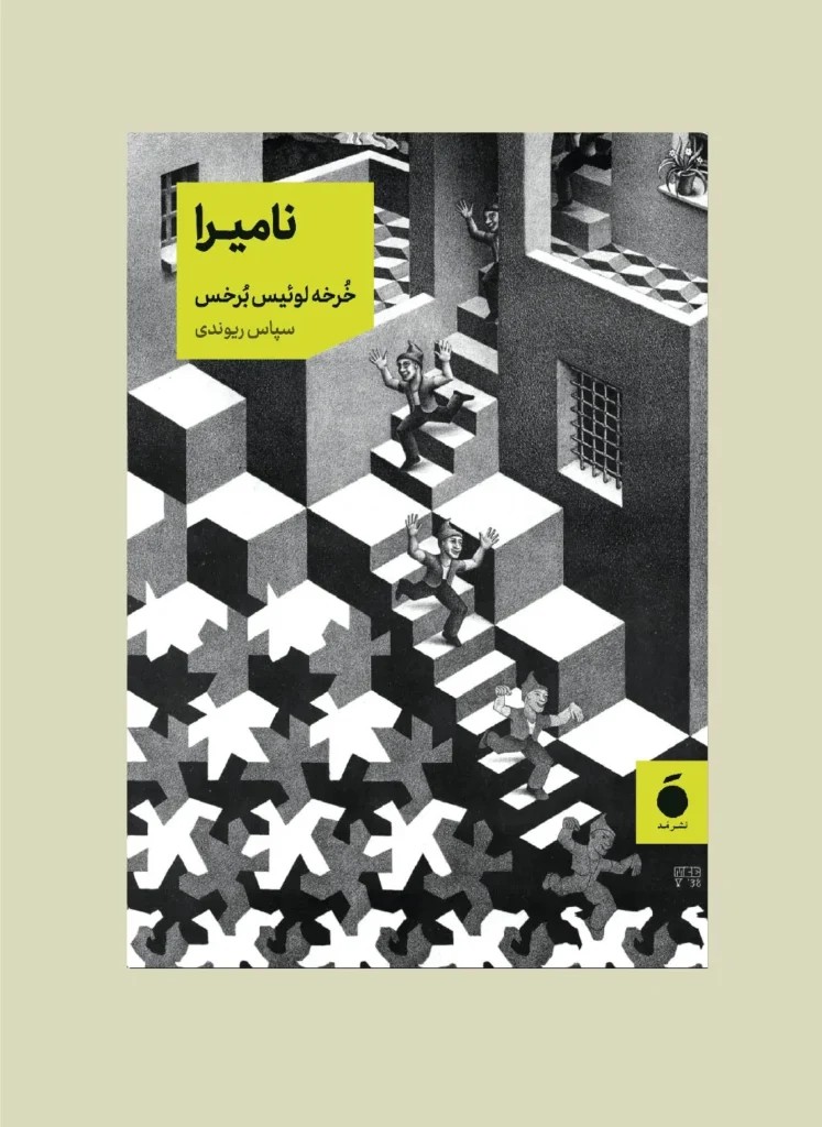  کتاب نامیرا