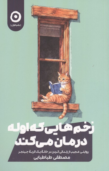  کتاب زخم هایی که اوله درمان می کند