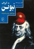  کتاب آیزاک نیوتن