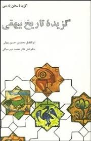  کتاب گزیده تاریخ بیهقی