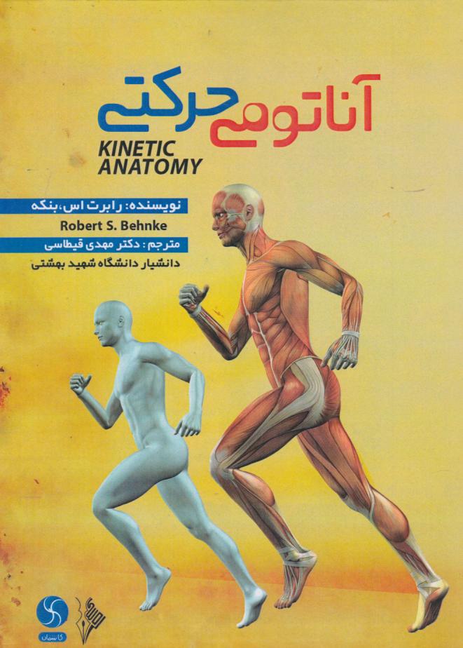 کتاب آناتومی حرکتی