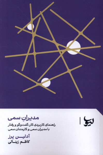  کتاب مدیران سمی