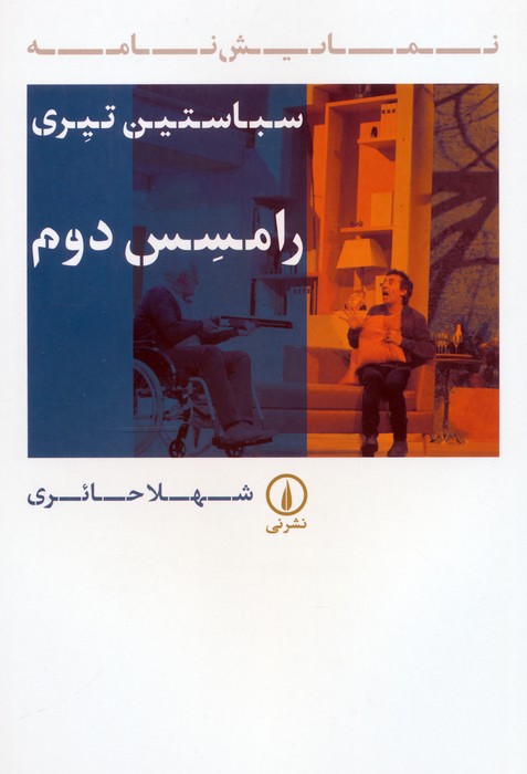  کتاب رامسس دوم