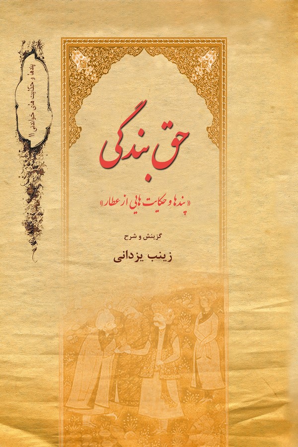  کتاب حق بندگی