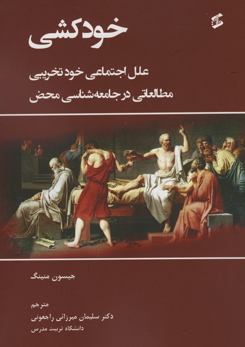 کتاب خودکشی