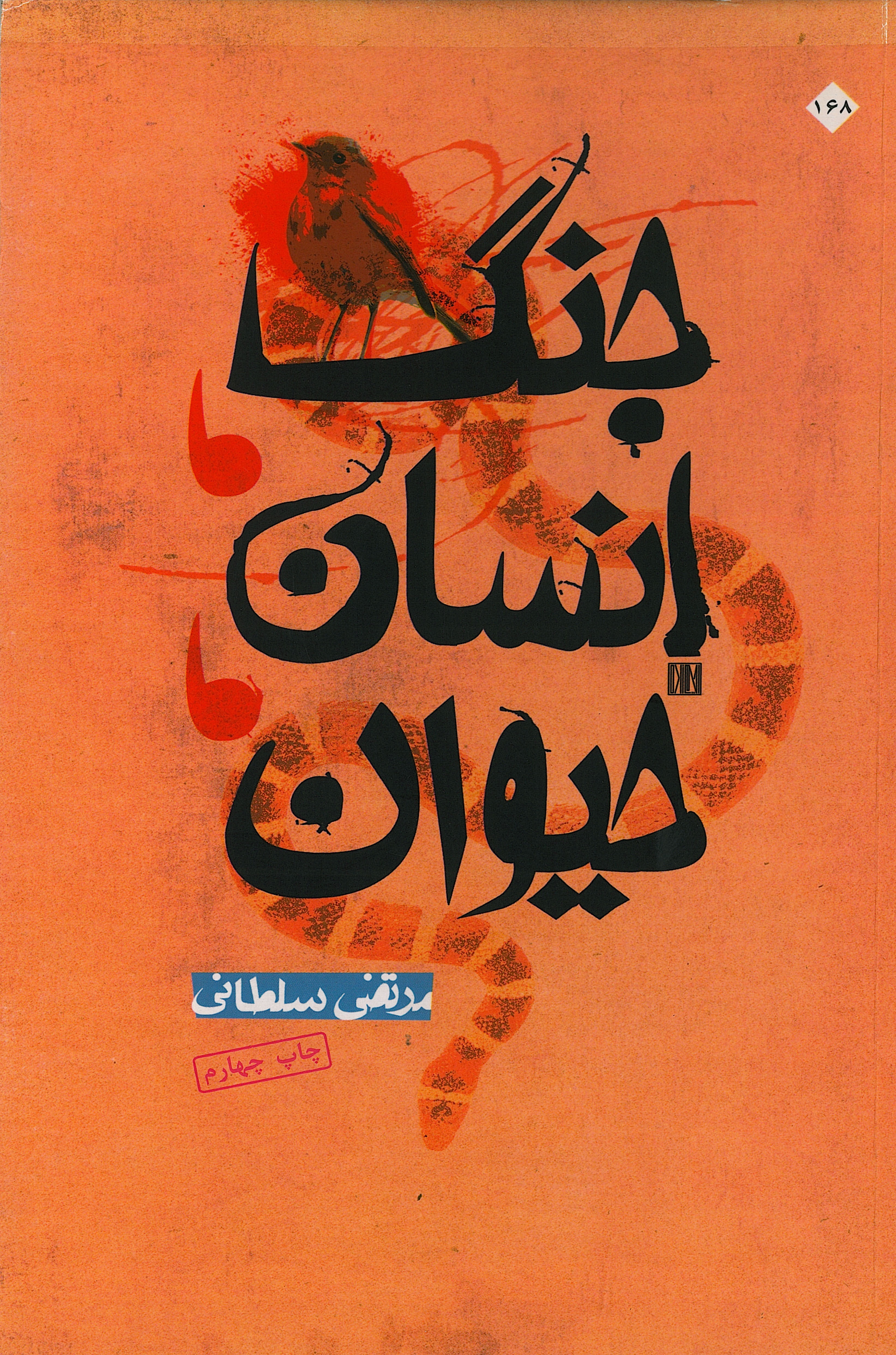  کتاب جنگ، انسان، حیوان