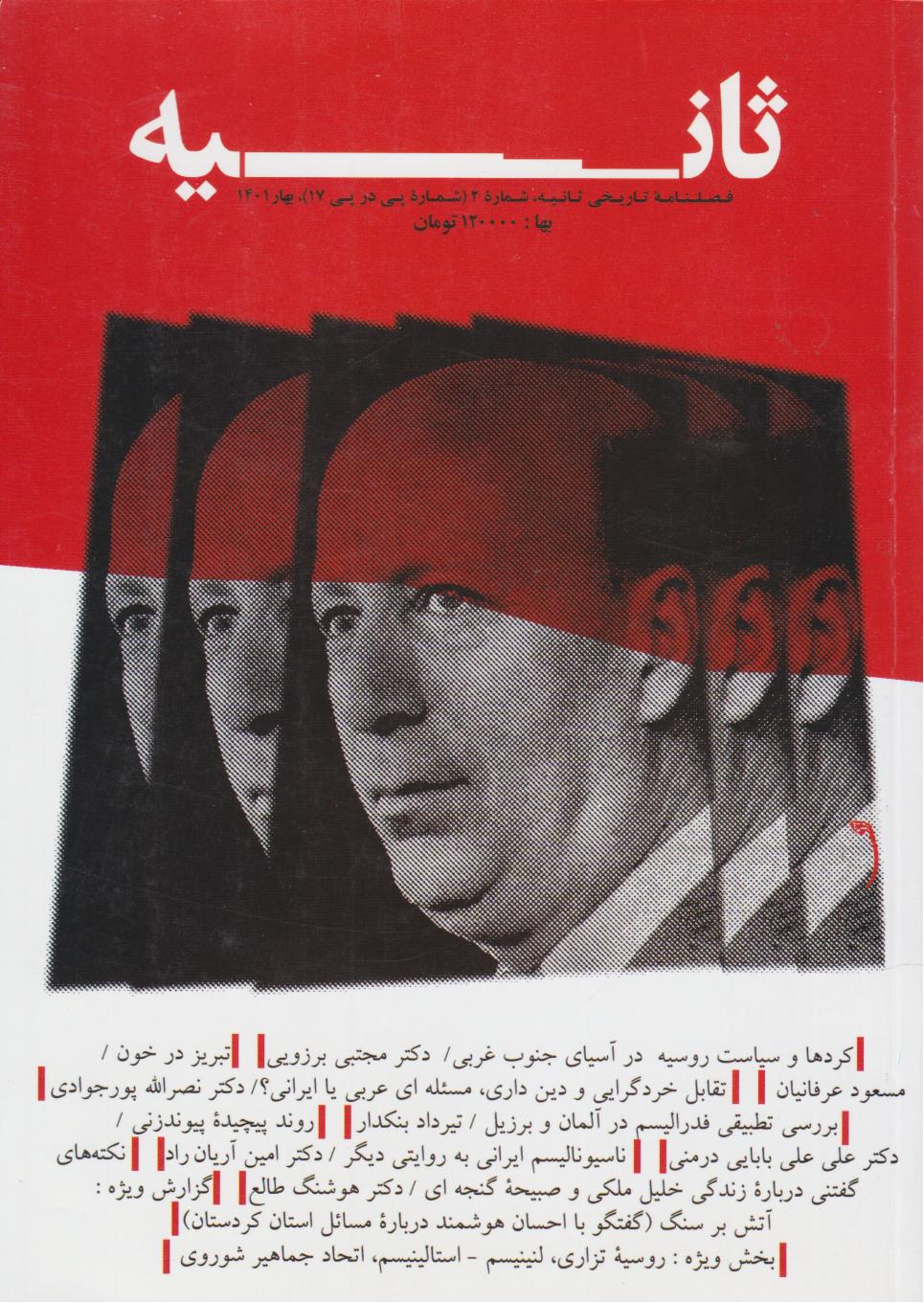  کتاب فصلنامه ثانیه 2 (بهار 1401)
