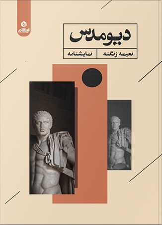  کتاب دیومدس
