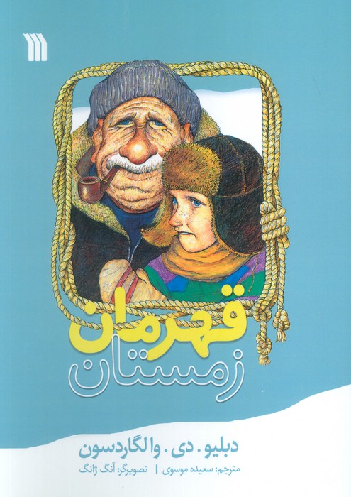  کتاب قهرمان زمستان