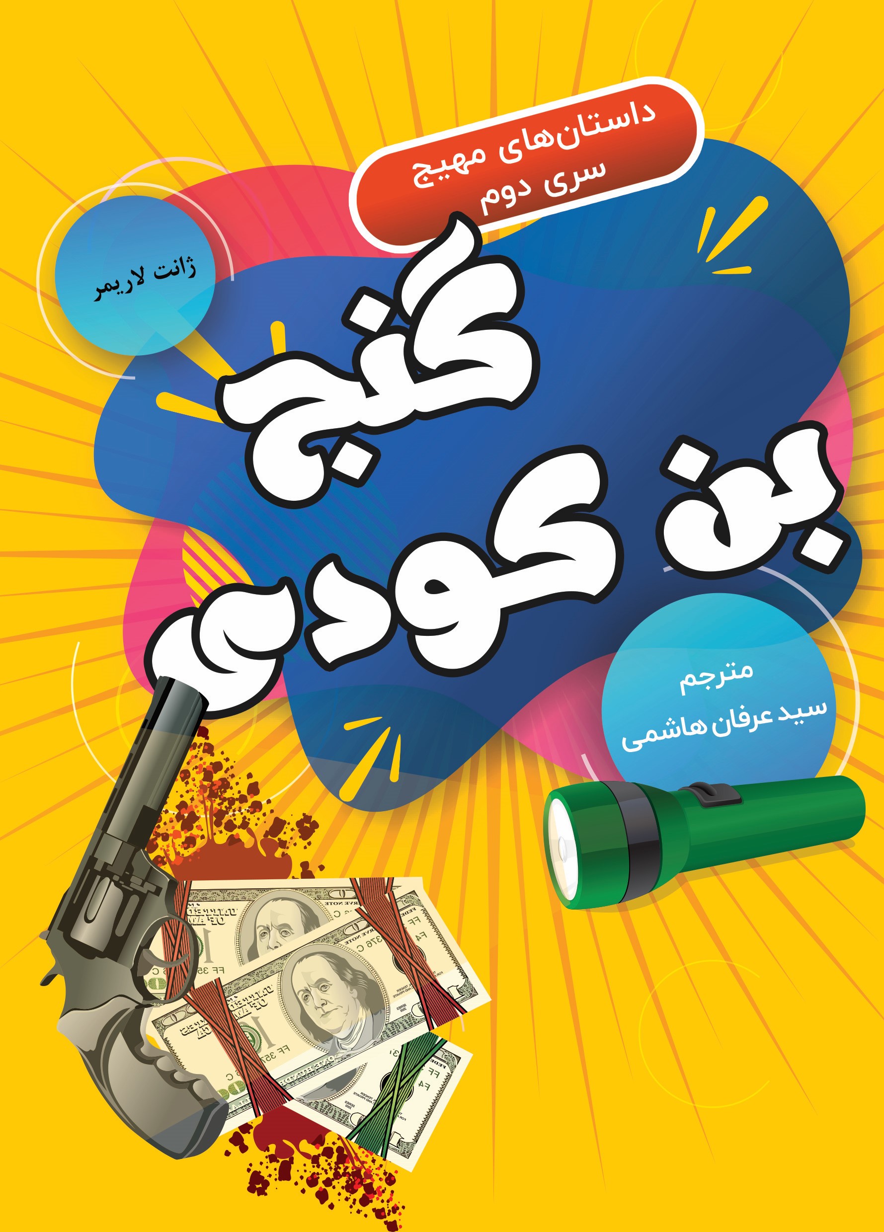  کتاب گنج بن کودی