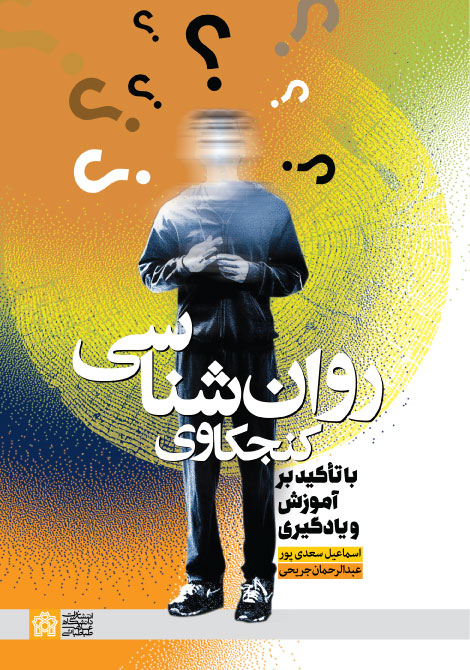  کتاب روان‌ شناسی کنجکاوی