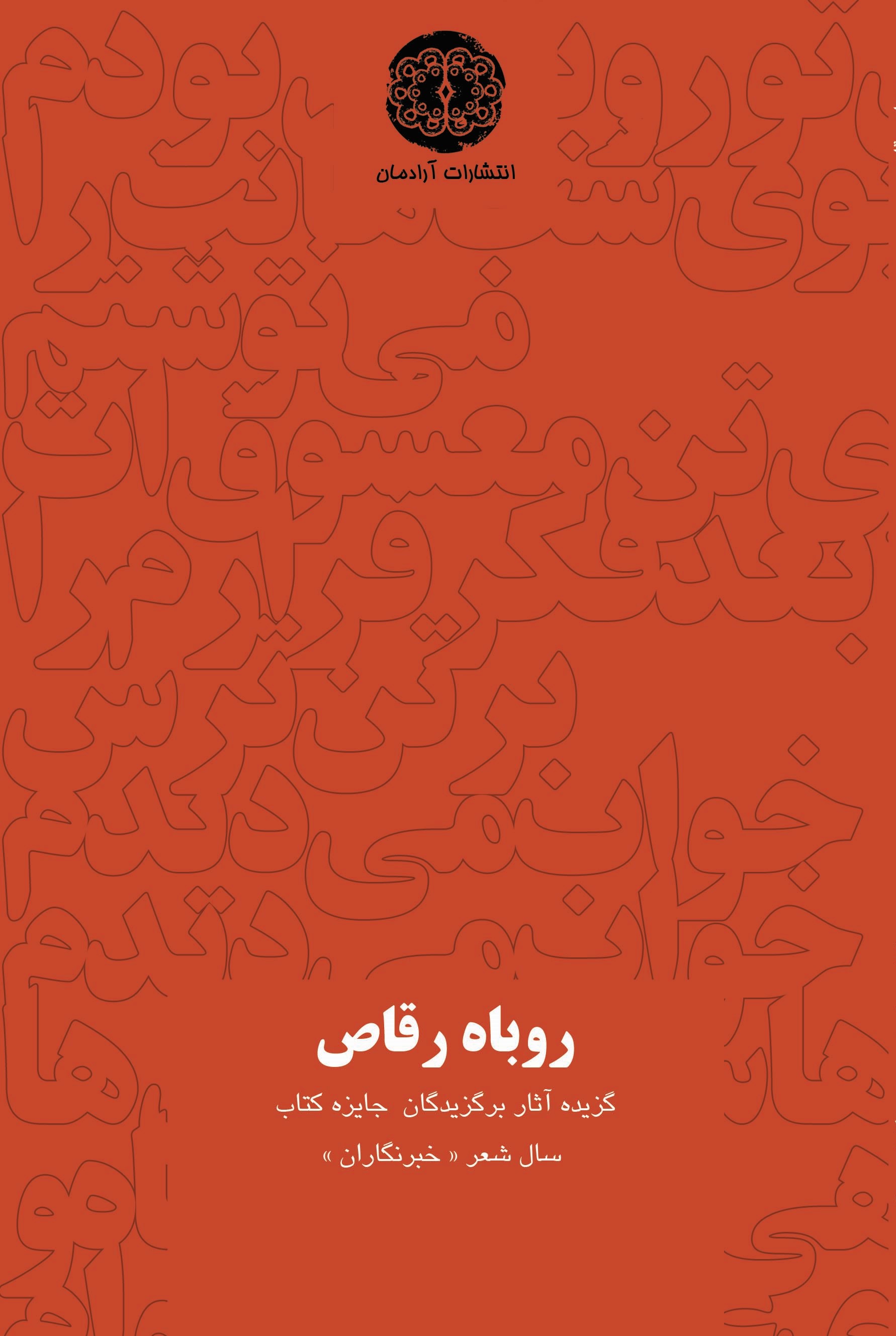  کتاب روباه رقاص
